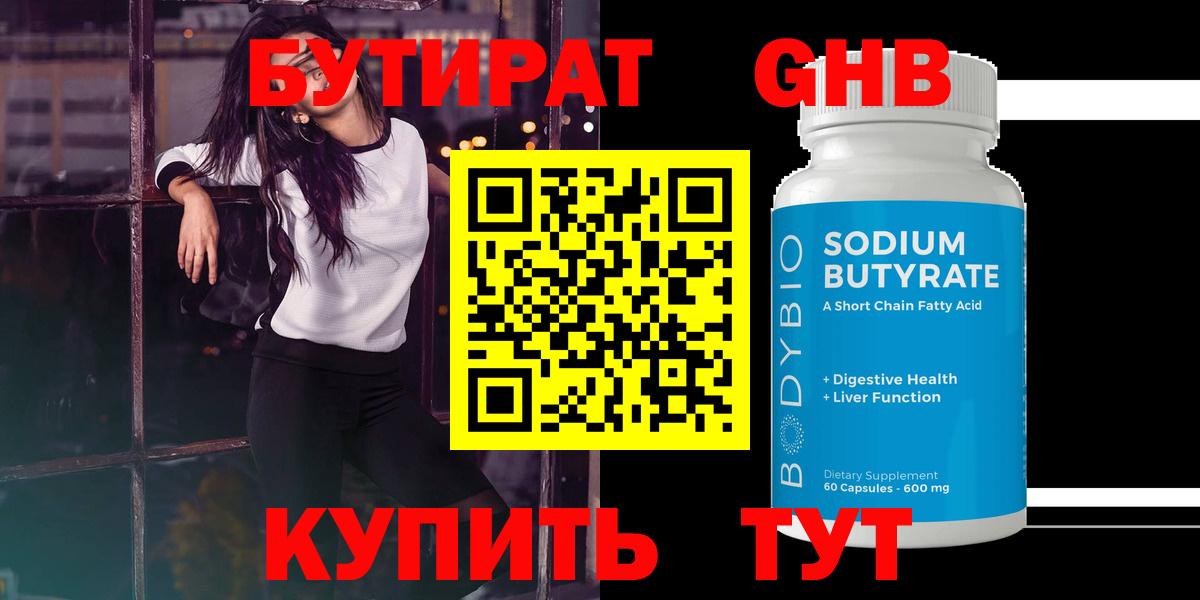БУТИРАТ оксибутират  Бутират  Семилуки  Вход с VPN 