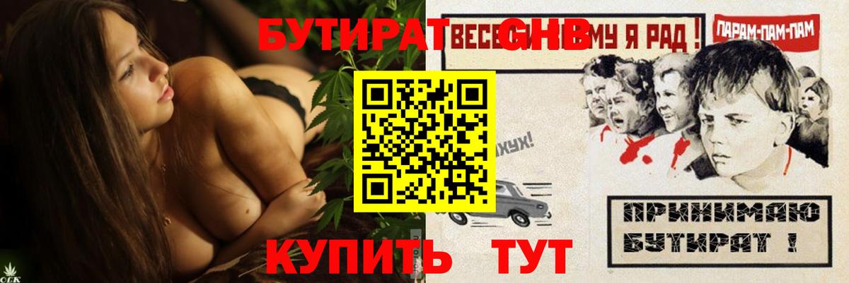 Бутират жидкий экстази Семилуки