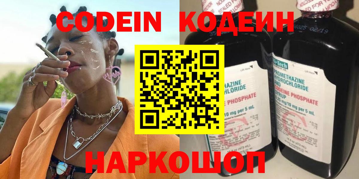 Кодеиновый сироп Lean напиток Lean (лин) Семилуки