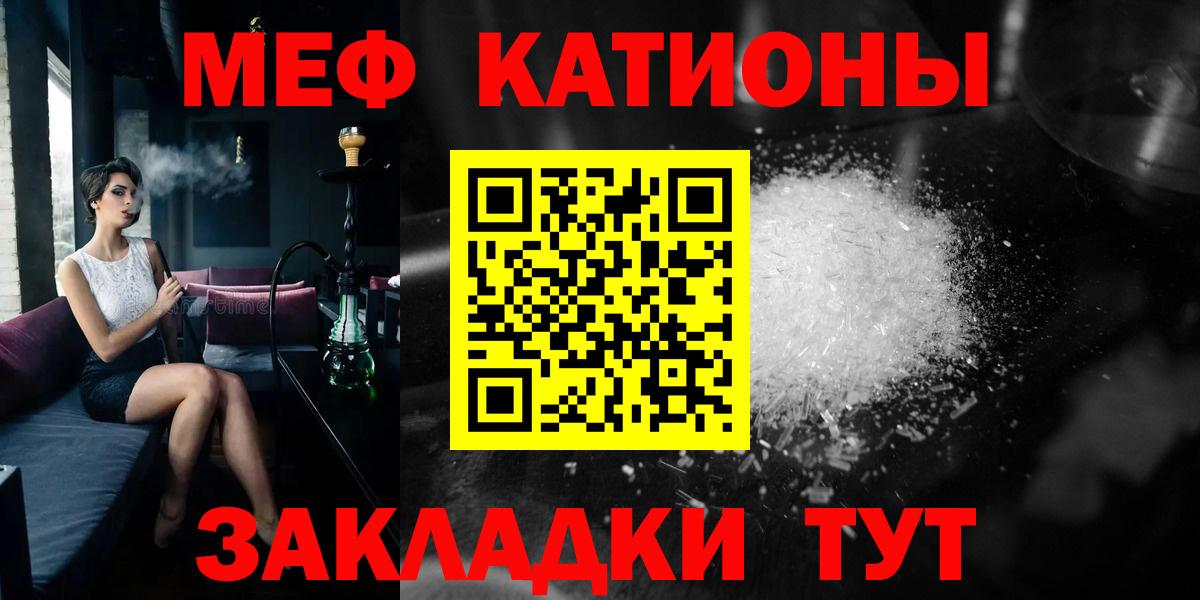 Меф мяу мяу мука Семилуки