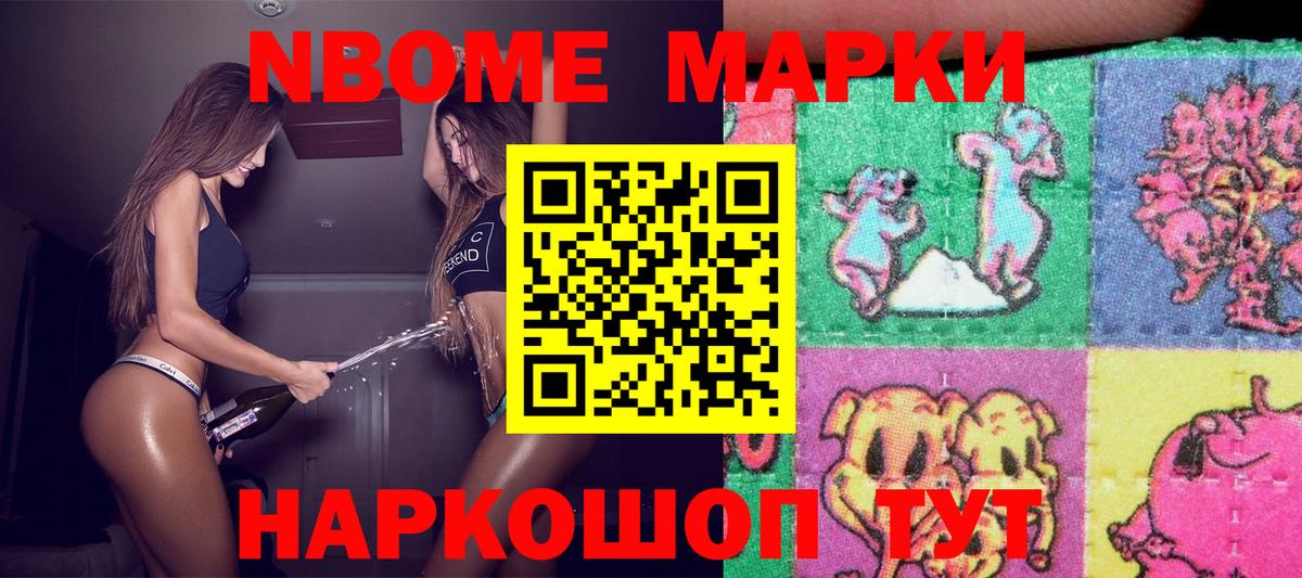 Марки N-bome  Наркотические марки 1,5мг  Вход с VPN  Наркотические марки 1,5мг  Семилуки 